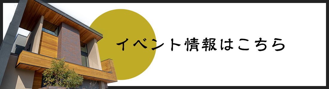 イベント情報はこちら
